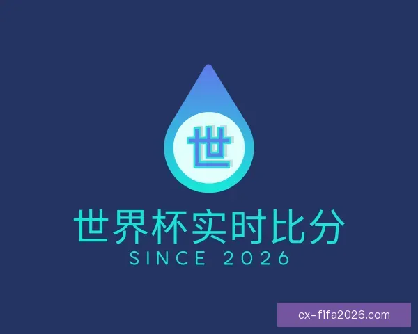 关于世界杯实时比分